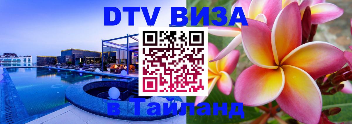 Стоимость и условия DTV визы — оформление в Таиланд под ключ - Осло  21.11.2025 